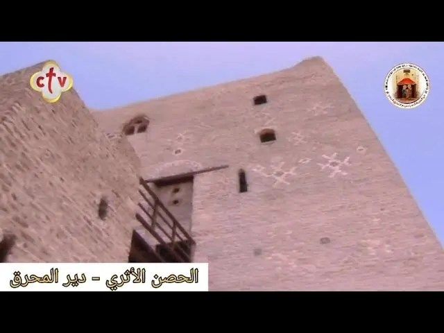 حصن دير العذراء المحرق