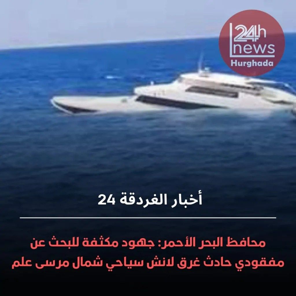 حادث غرق لانش مرسى علم