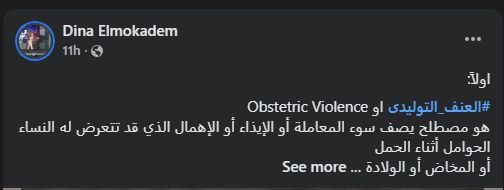 دينا المقدم: النيابة ستفتح تحقيق مستقل بناءً على شهادات الأطباء العلنية 