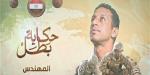 استحق مرتبة الشهادة.. إنسانية وبطولة مقدم شهيد أيمن عبد الحميد (فيديو) - أقرأ 24