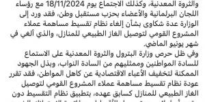 «عودة تقسيط توصيل الغاز الطبيعي للمنازل».. حزب مستقبل وطن ينقل نبض المواطن..والحكومة تسجيب - اقرأ 24