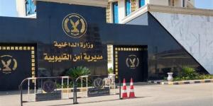 ضبط المتهم بقتل زوجته داخل قرية أجهور الكبرى فى القليوبية - أقرأ 24