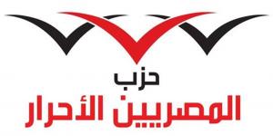 المصريين الأحرار: السيسي يجعل مصر مركزًا إقليميًا للتعليم - أقرأ 24