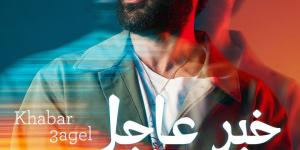 "يلا بينا نفرفش".. أحمد سعد يكشف خريطة طرح أغنيات "الألبوم الفرفوش" -  أقرأ 24
