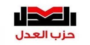 حزب العدل يعلن انسحابه النهائي من الحركة المدنية الديمقراطية ويدعو لمراجعة مستقبل التجربة -  أقرأ 24