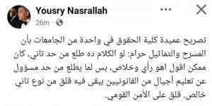يسري نصر الله يعلق على واقعة وقف عرض مسرحي بكلية الحقوق: "قلق على الأمن القومي" -  أقرأ 24