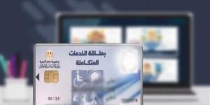 لينك تحديث كارت الخدمات المتكاملة 2026 لذوي الاحتياجات الخاصة - أقرأ 24