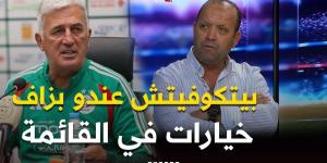 #كريم_زاوي يٌعلّق على قائمة المنتخب الوطني.."لي شافهم بيتكوفيتش يقدمو إضافة هوما لي راهم في القائمة" -  أقرأ 24