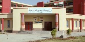 "التعليم": استمرار التقديم بالمدارس المصرية اليابانية الجديدة للعام الدراسي المقبل حتى ٢١ يونيو - أقرأ 24
