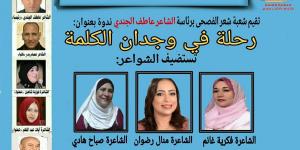غدا.. "رحلة في وجدان الكلمة" ندوة باتحاد الكتاب - أقرأ 24