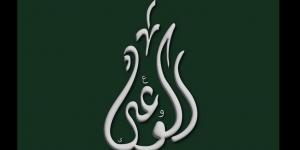 حزب الوعي: توسيع اتفاقية تبادل العملات مع الصين يعزز استقرار الاقتصاد المصري - أقرأ 24