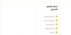 نتيجة صفوف النقل بالجيزة 2026 أصبحت متاحة الآن.. اعرف درجاتك حالا -  أقرأ 24