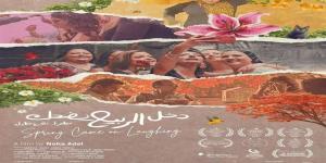 بعد مشاركته بالمهرجانات الفنية.. عرض فيلم دخل الربيع يضحك بنقابة الصحفيين غدا -  أقرأ 24