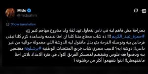 أحمد حسام ميدو يرد على منتقدي حمزة عبد الكريم برسالة حاسمة -  أقرأ 24