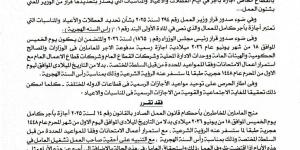 وزير العمل: الخميس 18 يونيو إجازة رسمية مدفوعة الأجر للعاملين بالقطاع الخاص بمناسبة رأس السنة الهجرية -  أقرأ 24