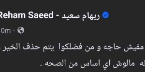 ريهام سعيد تعلن عودتها لزوجها: الحمد لله مفيش حاجة والخبر مالوش أي أساس من الصحة -  أقرأ 24