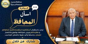 مطروح تطلق مبادرة "اسال المحافظ" للتواصل المباشر مع المواطنين - أقرأ 24