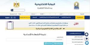 ترقبوا الاعتماد.. نتيجة الشهادة الإعدادية محافظة القاهرة 2026 برقم الجلوس والاسم خلال ساعات - أقرأ 24