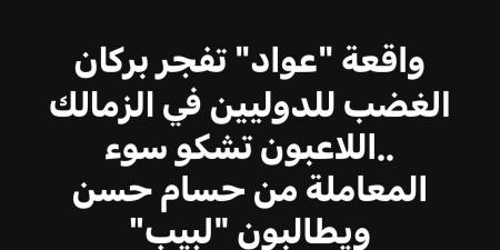 بسبب محمد عواد: إسلام صادق يفجر أزمة قوية داخل منتخب مصر بعد قرار حسام حسن - اقرأ 24