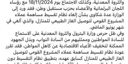 «عودة تقسيط توصيل الغاز الطبيعي للمنازل».. حزب مستقبل وطن ينقل نبض المواطن..والحكومة تسجيب - اقرأ 24