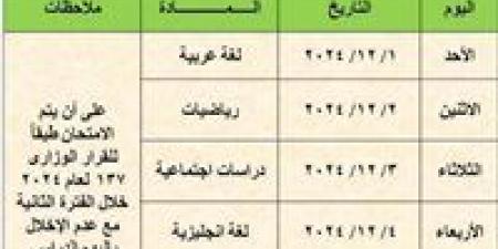 ننشر مقترح جداول امتحانات شهر نوفمبر 2024 محافظة القاهرة - اقرأ 24