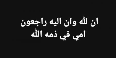 وفاة والدة مصطفى ميلا عامل مهمات الزمالك - اقرأ 24