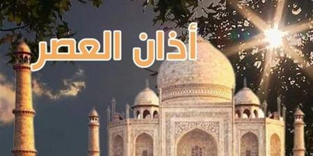 موعد أذان العصر اليوم الأحد 31 مايو 2026 في مصر - أقرأ 24