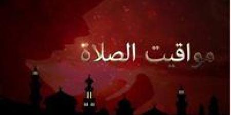 مواقيت الصلاة في مصر اليوم الإثنين 1 - 6 - 2026 -  أقرأ 24