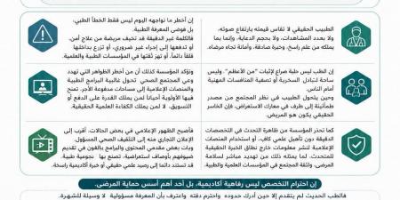 مؤسسة مصر للصحة والتنمية المستدامة: فوضى التوعية الصحية تهدد وعي المواطنين وتستدعي ضوابط صارمة للإعلام الطبي -  أقرأ 24