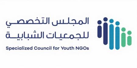 المجلس التخصصي للجمعيات الشبابية يفتح باب التقديم لمبادرة “دعم الأندية الشبابية صيف 1448هـ | 2026” لتعزيز الاستثمار في طاقات الشباب