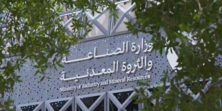 وزارة الصناعة تعالج 778 طلبًا لخدمة الفسح الكيميائي خلال أبريل 2026 - أقرأ 24