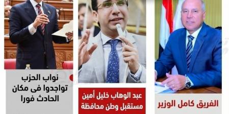 انتفاضة مستقبل وطن بعد حادث المريوطية.. الفريق كامل الوزير يوجه بتركيب حواجز حماية على جانبى ترعة المريوطية بعد تواصل الهيئة البرلمانية لـ مستقبل وطن بالجيزة -  أقرأ 24