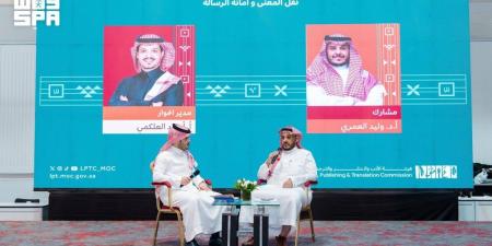 ندوة سعودية تناقش تحديات ترجمة المحتوى الإسلامي في «كتاب كوالالمبور 2026 »