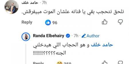 هو الحجاب اللي هيدخلني الجنة؟.. راندا البحيري تثير الجدل بعد منشور نعي سهام جلال -  أقرأ 24