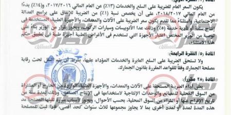 ضريبة جديدة على الغاز الطبيعي للشركات بواقع 20 جنيها لكل ألف قدم مكعب.. تحيا مصر ينشر مشروع تعديل قانون ضريبة القيمة المضافة -  أقرأ 24