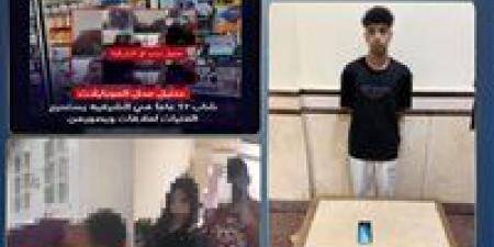 عنتيل الشرقية.. سقوط طالب استدرج فتيات وصورهن داخل شقته لابتزازهن -  أقرأ 24