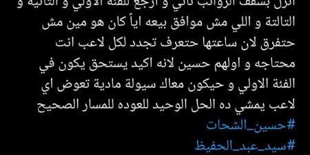 أحمد السعدني لـ سيد عبد الحفيظ: قلل الرواتب واللي مش عجبه يمشي -  أقرأ 24