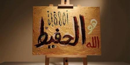 "99".. معرض جديد للتشكيلية الدكتورة وفاء ياديس - أقرأ 24
