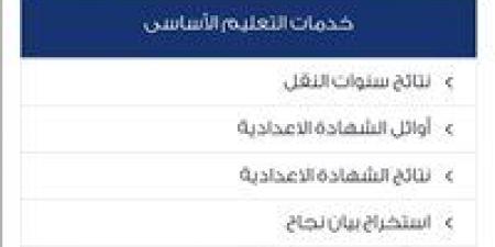نتيجة الصف الثاني الإعدادي 2026 محافظة الجيزة.. رابط مباشر بالرقم القومي -  أقرأ 24