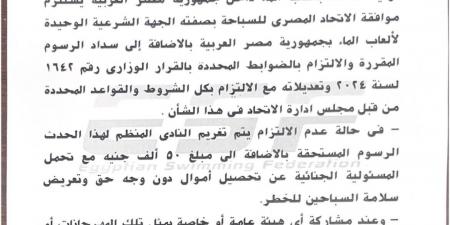 اتحاد السباحة يحذر من تنظيم بطولات ألعاب الماء دون موافقة -  أقرأ 24