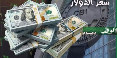 سعر الدولار اليوم أمام الجنيه في البنك الأهلي وبنك مصر - أقرأ 24
