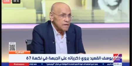 يوسف القعيد: نجيب محفوظ جمع بين الحزن العميق وروح الفكاهة - أقرأ 24