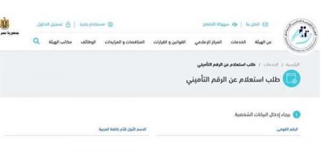 استخراج البرنت التأميني 2026..خطوات سهلة للحصول على المستند المطلوب للتوظيف - أقرأ 24