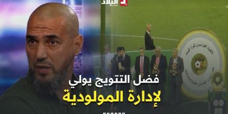 اللاعب الدولي السابق عزيزان يتحدث عن التسيير الإداري في نادي مولوديةالجزائر وأثرها على نتائج الفريق -  أقرأ 24