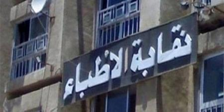 نقابة الأطباء تثمن قرار المجلس الأعلى لتنظيم الإعلام بشأن منتحلة صفة - أقرأ 24