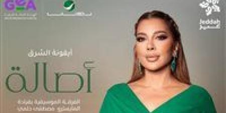 أيقونة الشرق.. أصالة تستعد لإحياء حفل غنائي بجدة في هذا الموعد -  أقرأ 24