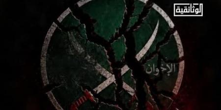 السلسلة الوثائقية "لماذا غادرت الجماعة؟".. قريبًا - أقرأ 24