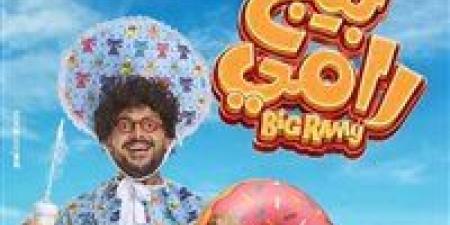 طفل بعوامة.. رامز جلال يكشف عن البوستر الرسمي لـ فيلم بيج رامي| صورة - أقرأ 24