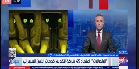 "تنظيم الاتصالات": اعتماد 45 شركة للأمن السيبراني وفق معايير دولية - أقرأ 24