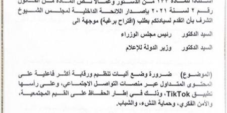 تعليم الشيوخ توافق علي مقترح النائب محمد رزق حول تنظيم محتوى منصات التواصل الاجتماعي -  أقرأ 24